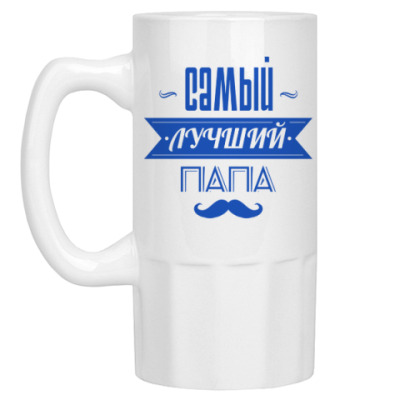 Хороший подарок папе Хороший подарок папе